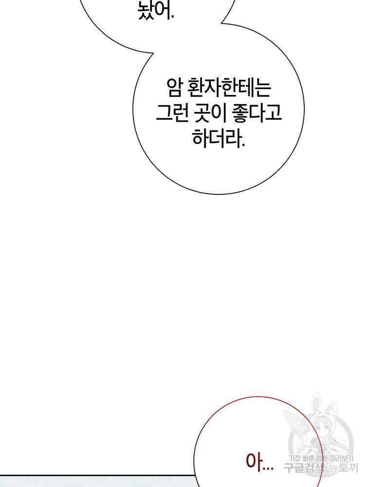 결혼은 사양합니다 79화 57