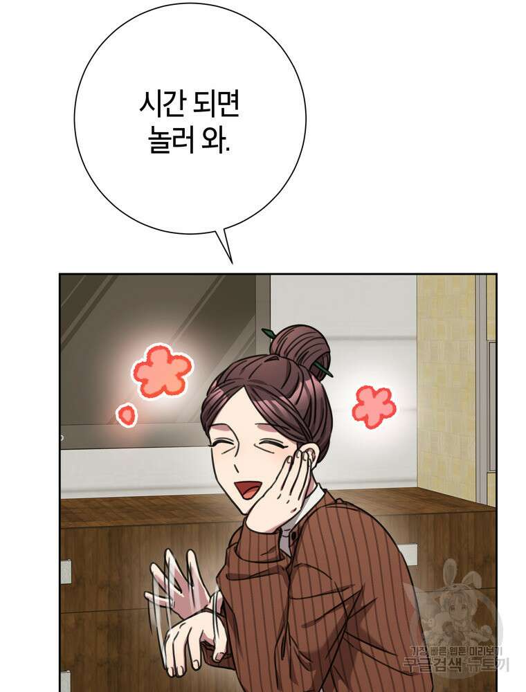 결혼은 사양합니다 79화 60