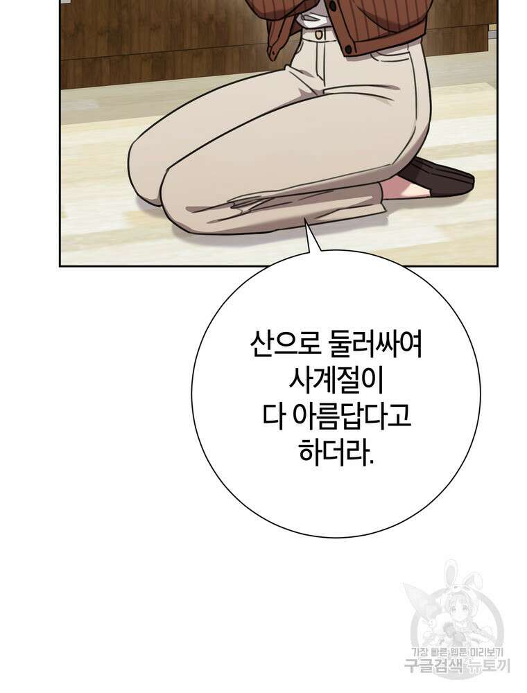 결혼은 사양합니다 79화 61