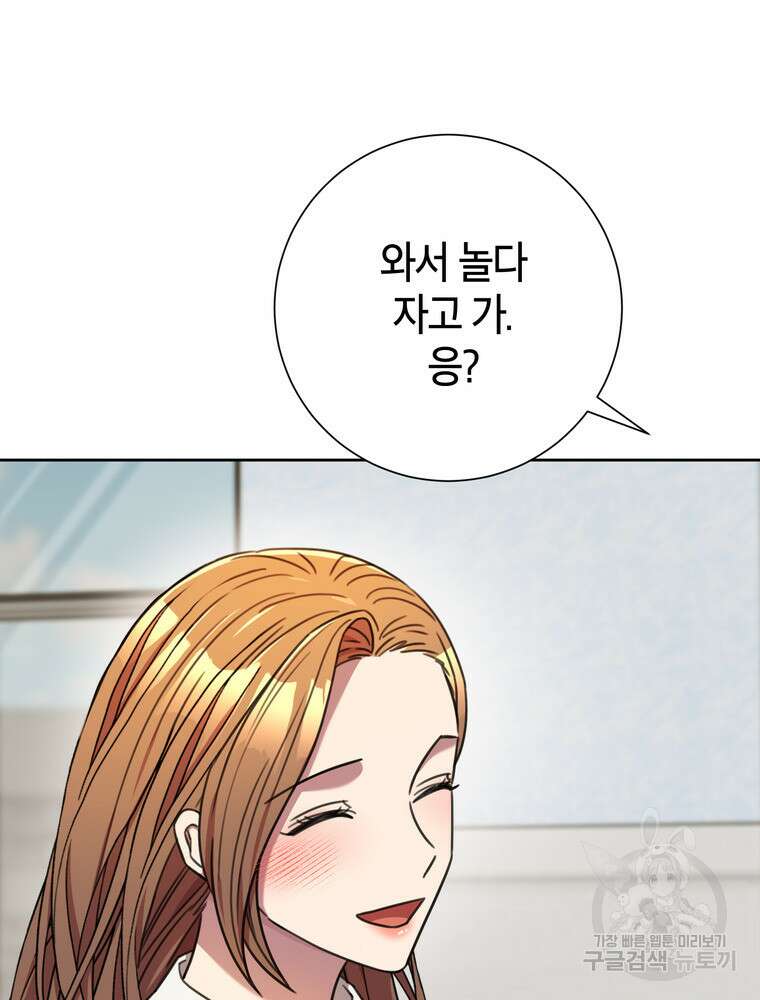 결혼은 사양합니다 79화 62