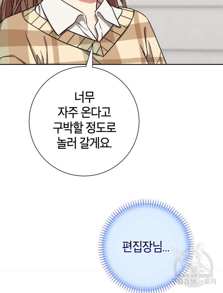 결혼은 사양합니다 79화 63