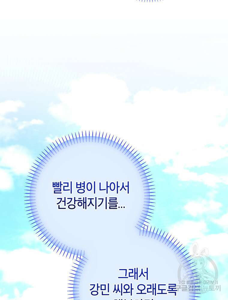 결혼은 사양합니다 79화 64