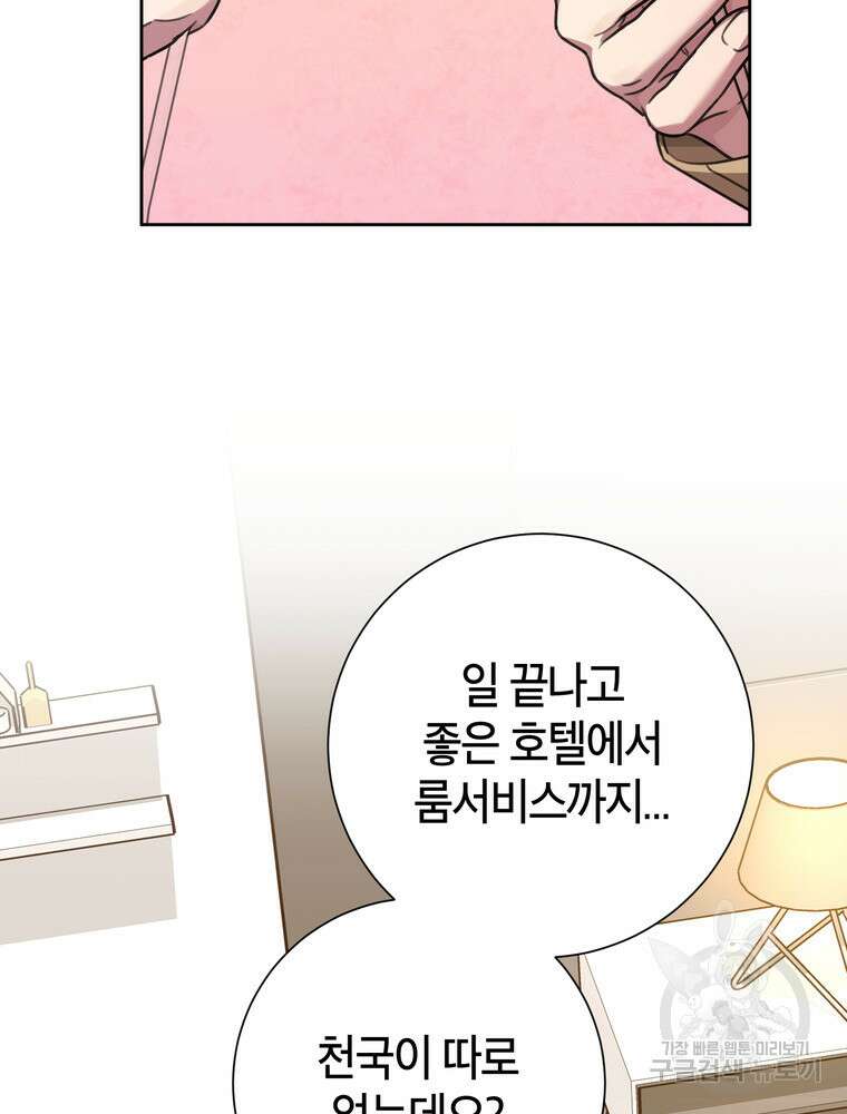 결혼은 사양합니다 79화 70