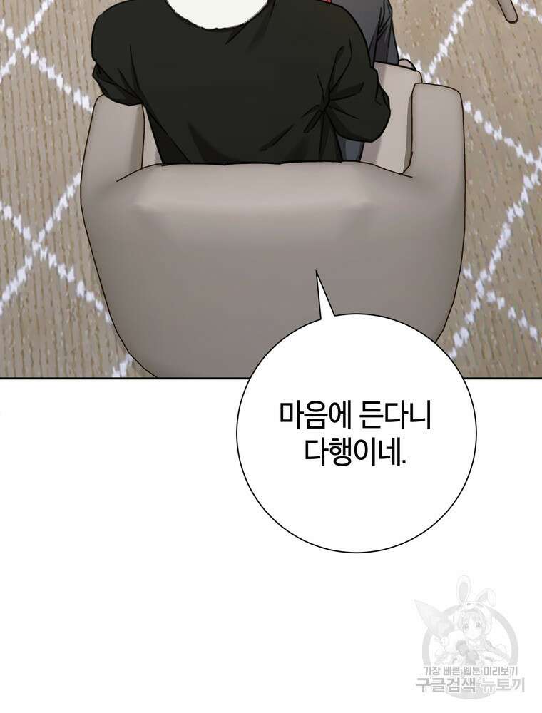 결혼은 사양합니다 79화 72