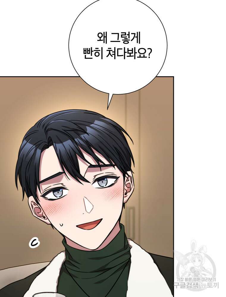 결혼은 사양합니다 79화 75