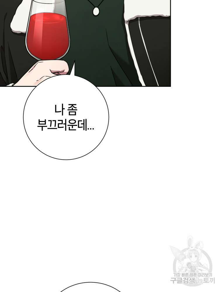 결혼은 사양합니다 79화 76