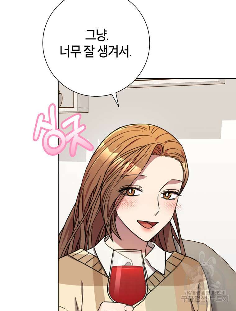 결혼은 사양합니다 79화 77