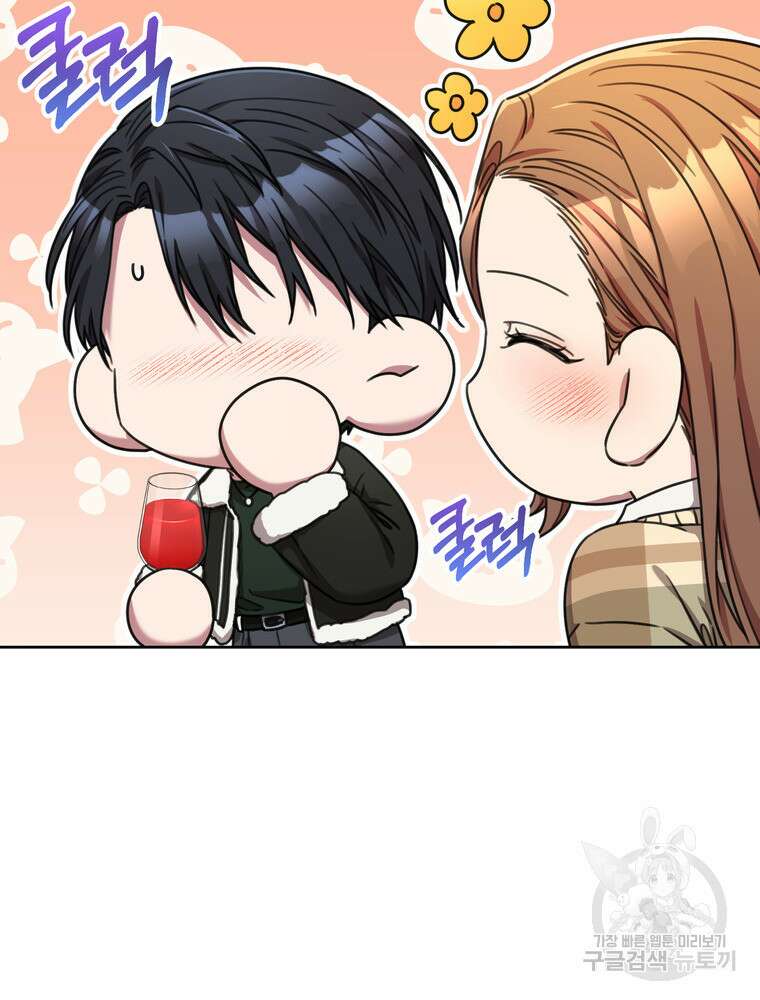 결혼은 사양합니다 79화 79