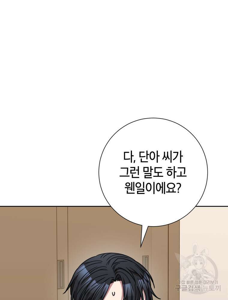 결혼은 사양합니다 79화 80