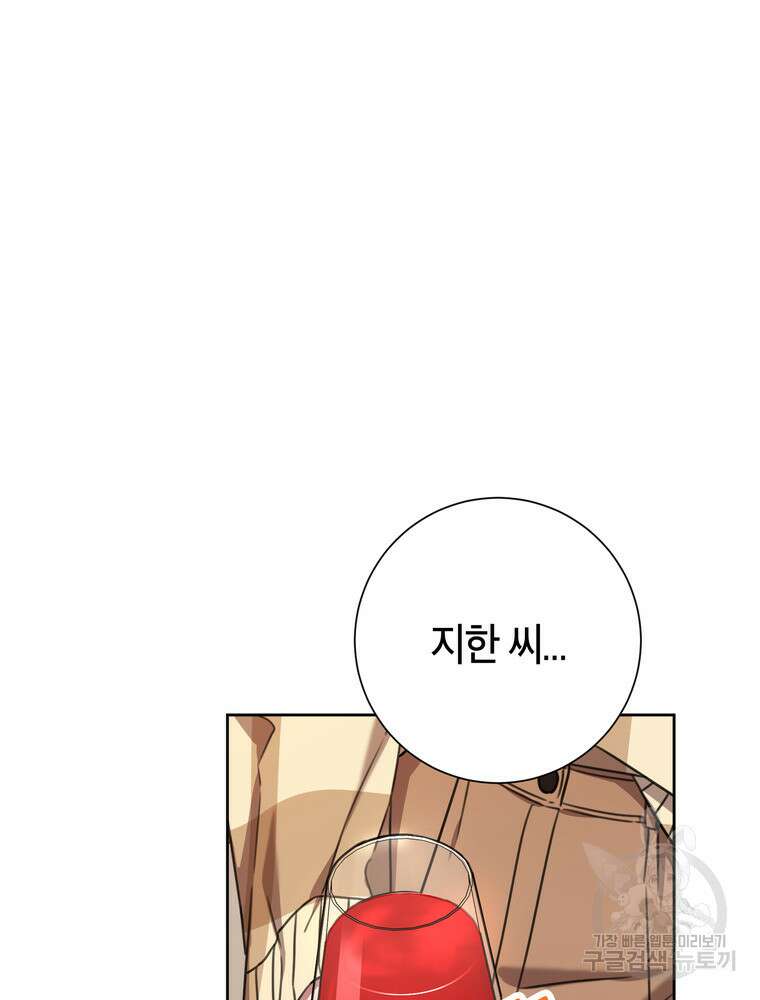결혼은 사양합니다 79화 83