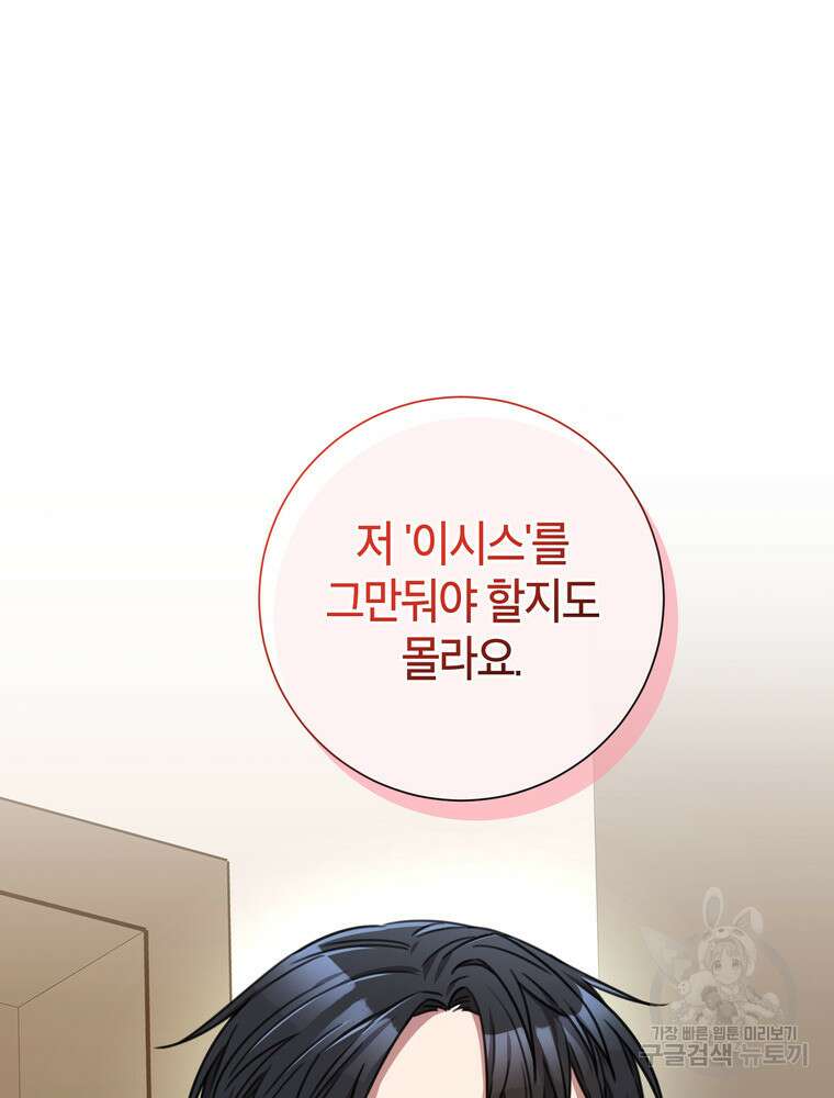 결혼은 사양합니다 79화 85