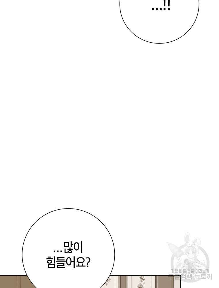 결혼은 사양합니다 79화 87