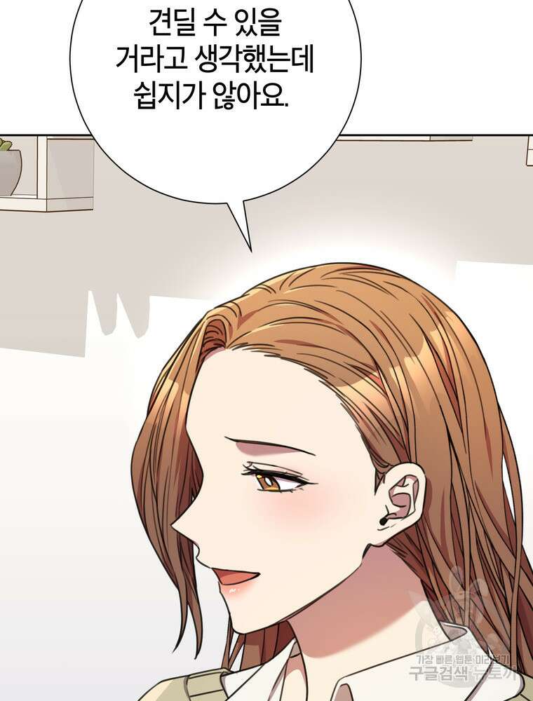 결혼은 사양합니다 79화 90