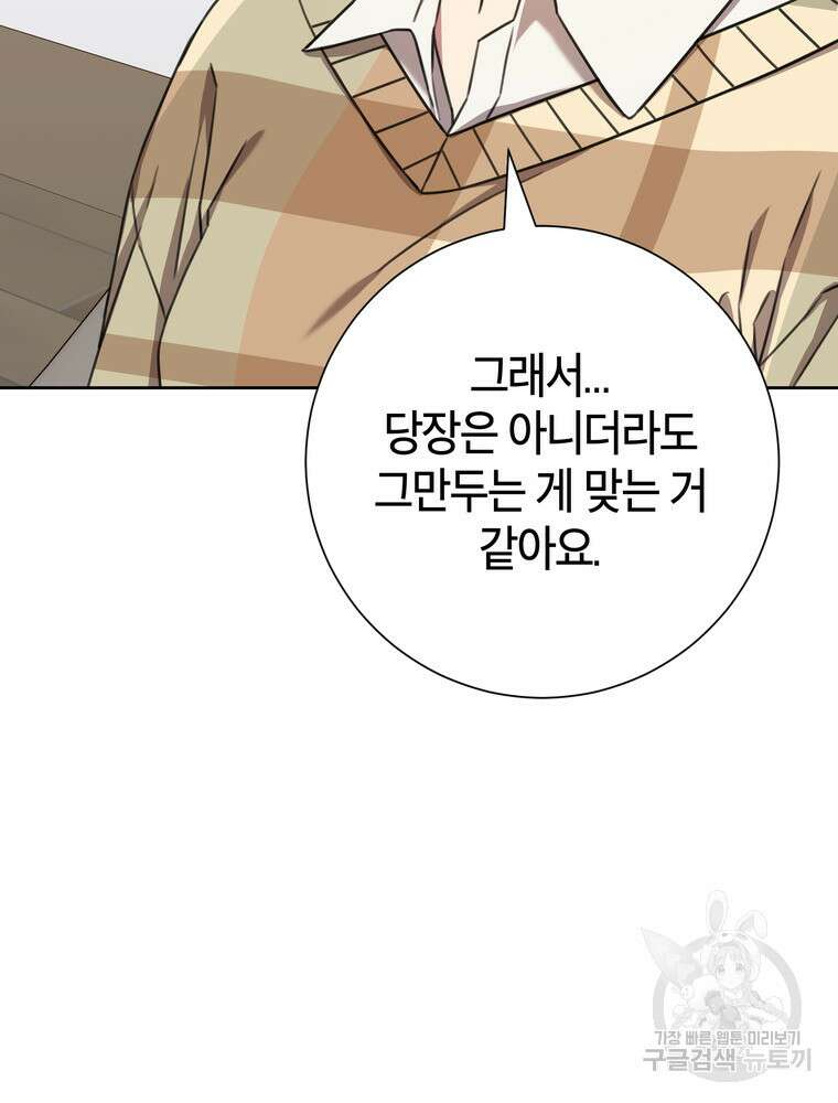 결혼은 사양합니다 79화 91