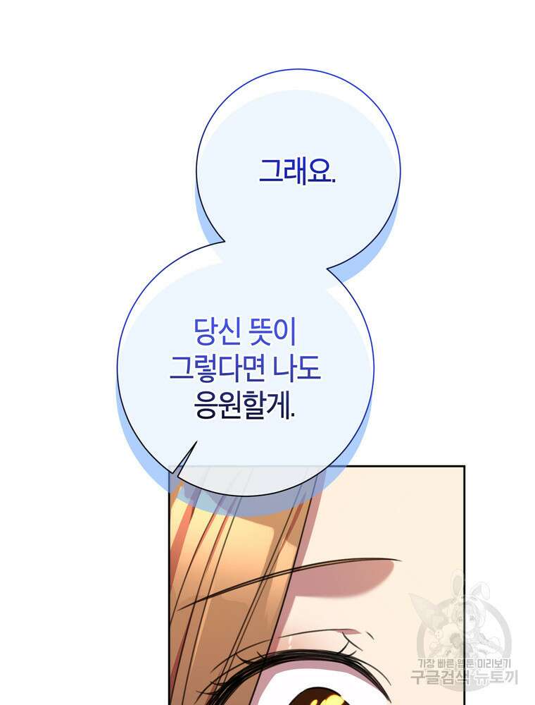 결혼은 사양합니다 79화 94