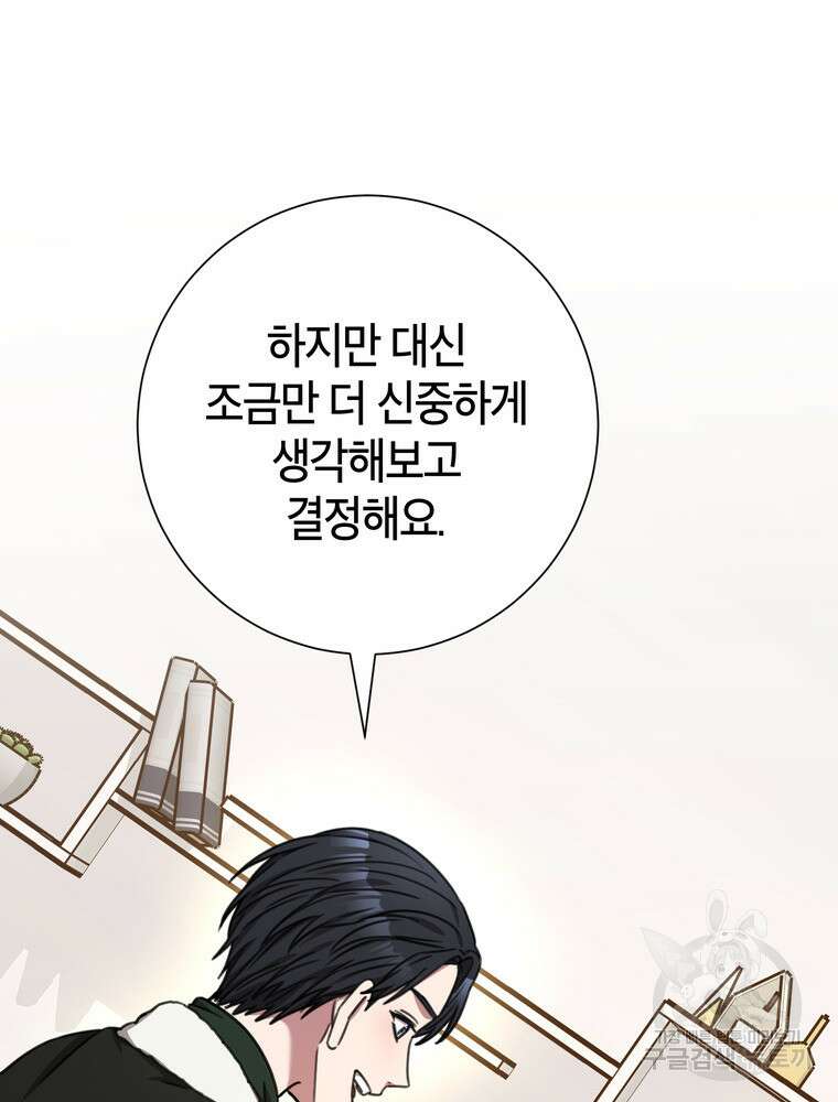 결혼은 사양합니다 79화 96