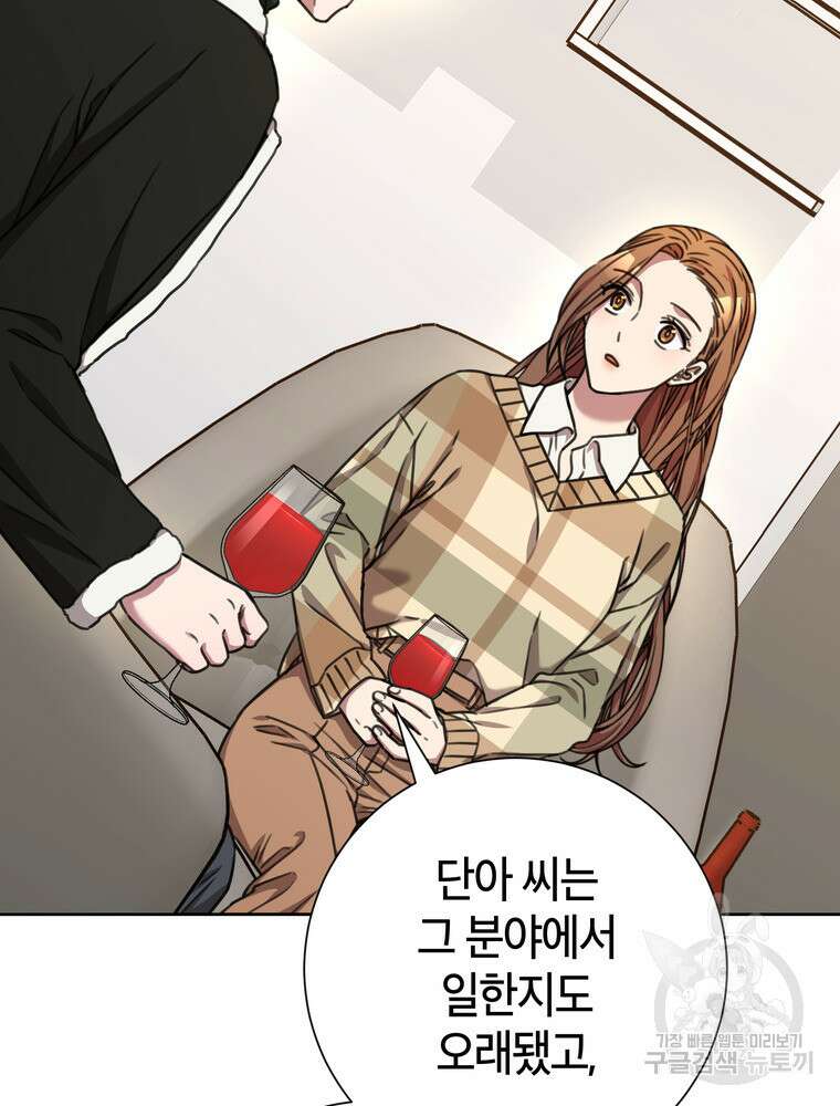 결혼은 사양합니다 79화 97