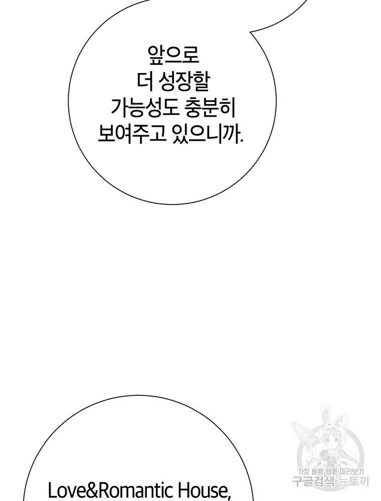 결혼은 사양합니다 79화 98