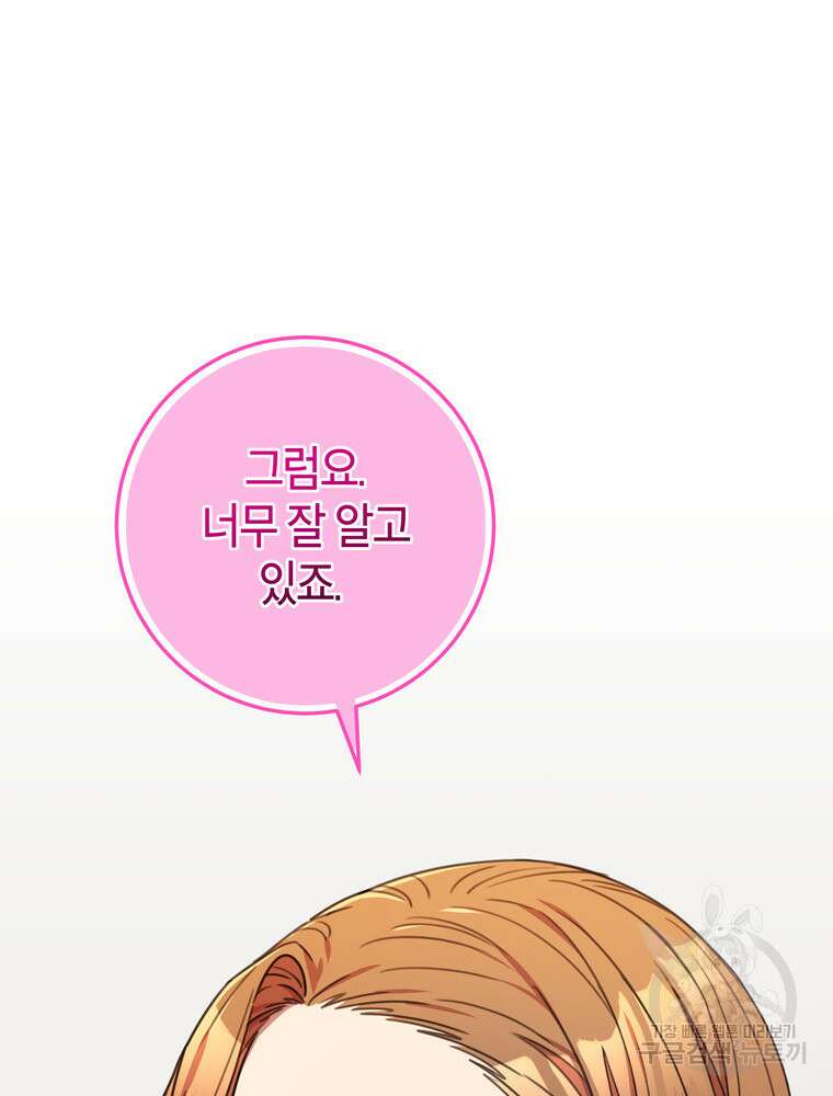 결혼은 사양합니다 79화 102