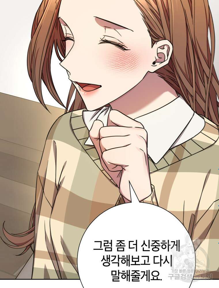 결혼은 사양합니다 79화 103