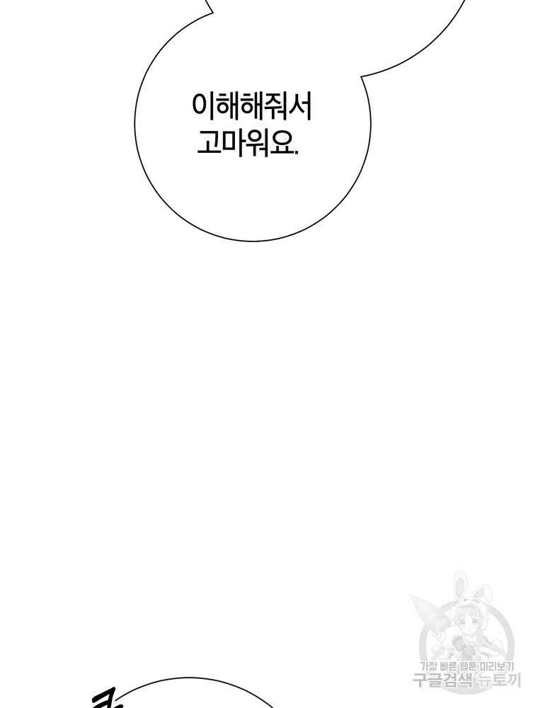 결혼은 사양합니다 79화 104
