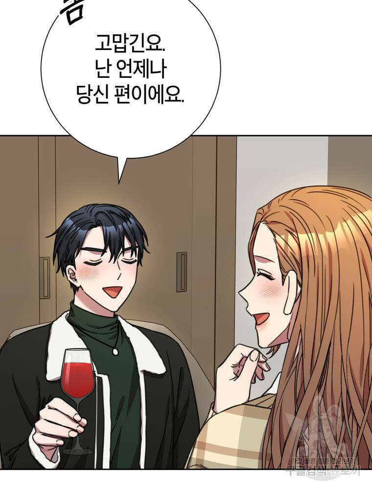 결혼은 사양합니다 79화 105