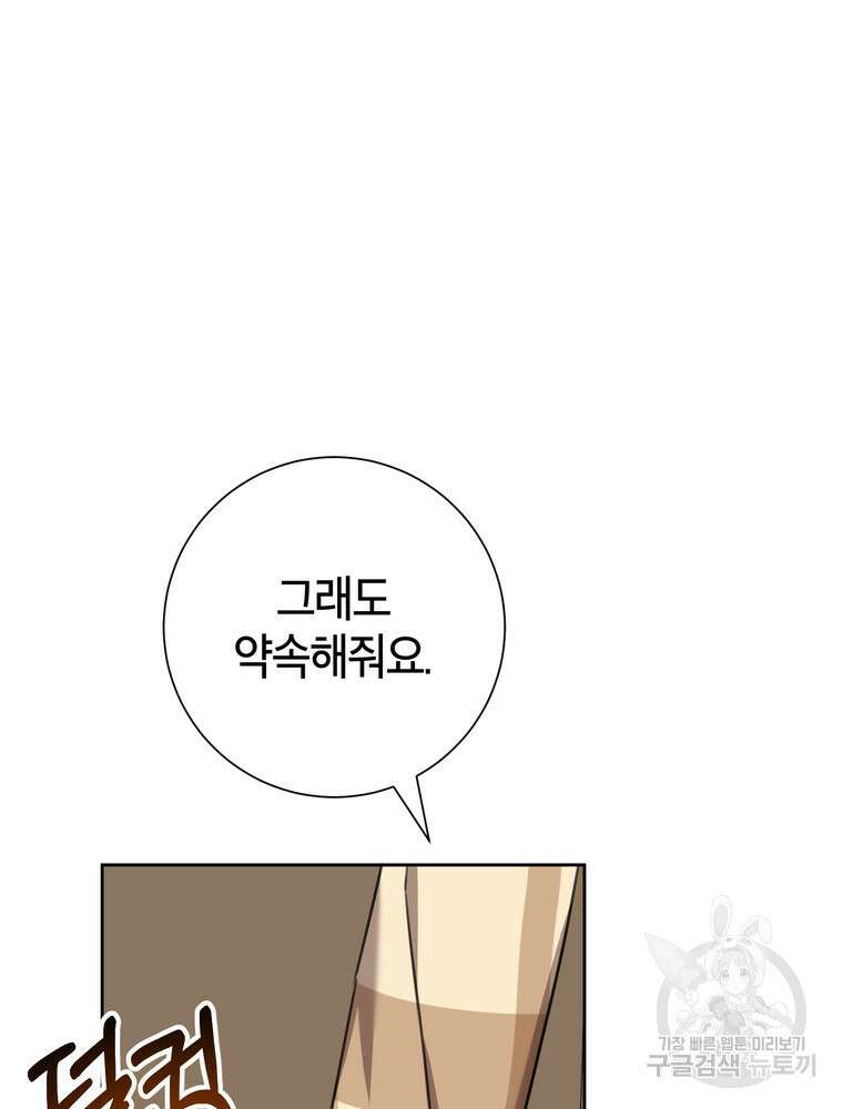 결혼은 사양합니다 79화 106