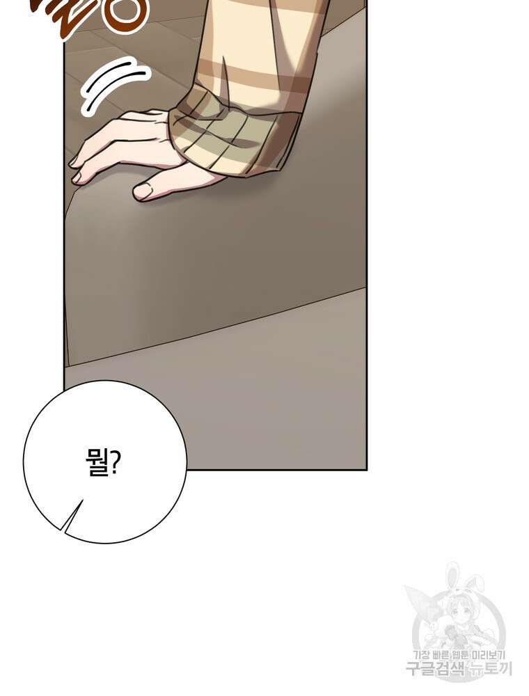 결혼은 사양합니다 79화 107