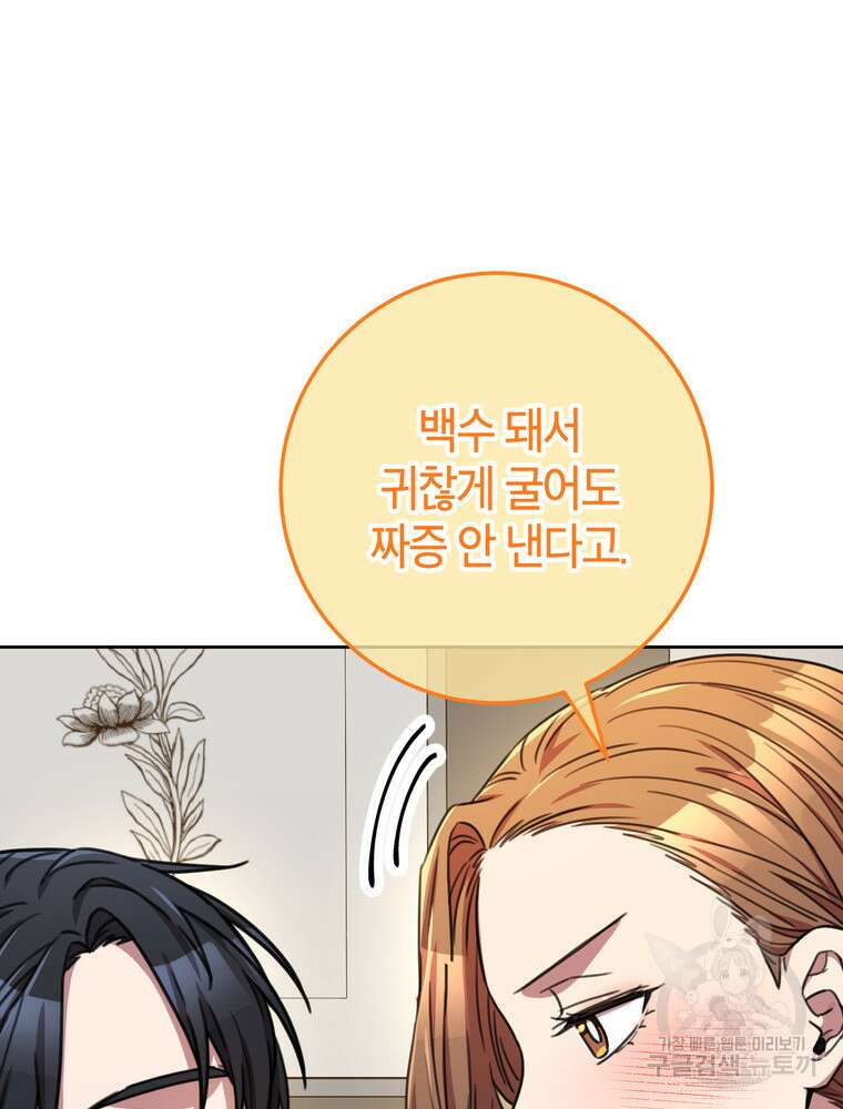 결혼은 사양합니다 79화 108