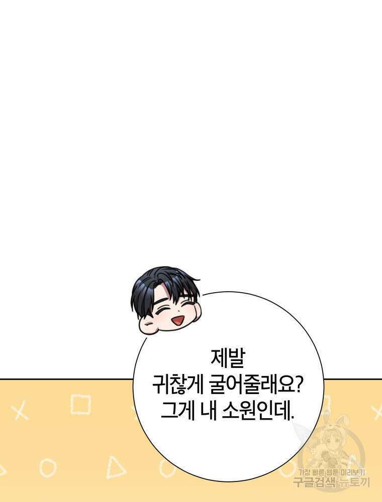 결혼은 사양합니다 79화 110