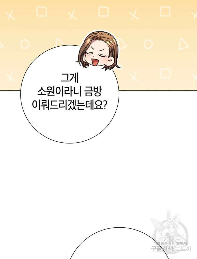 결혼은 사양합니다 79화 111