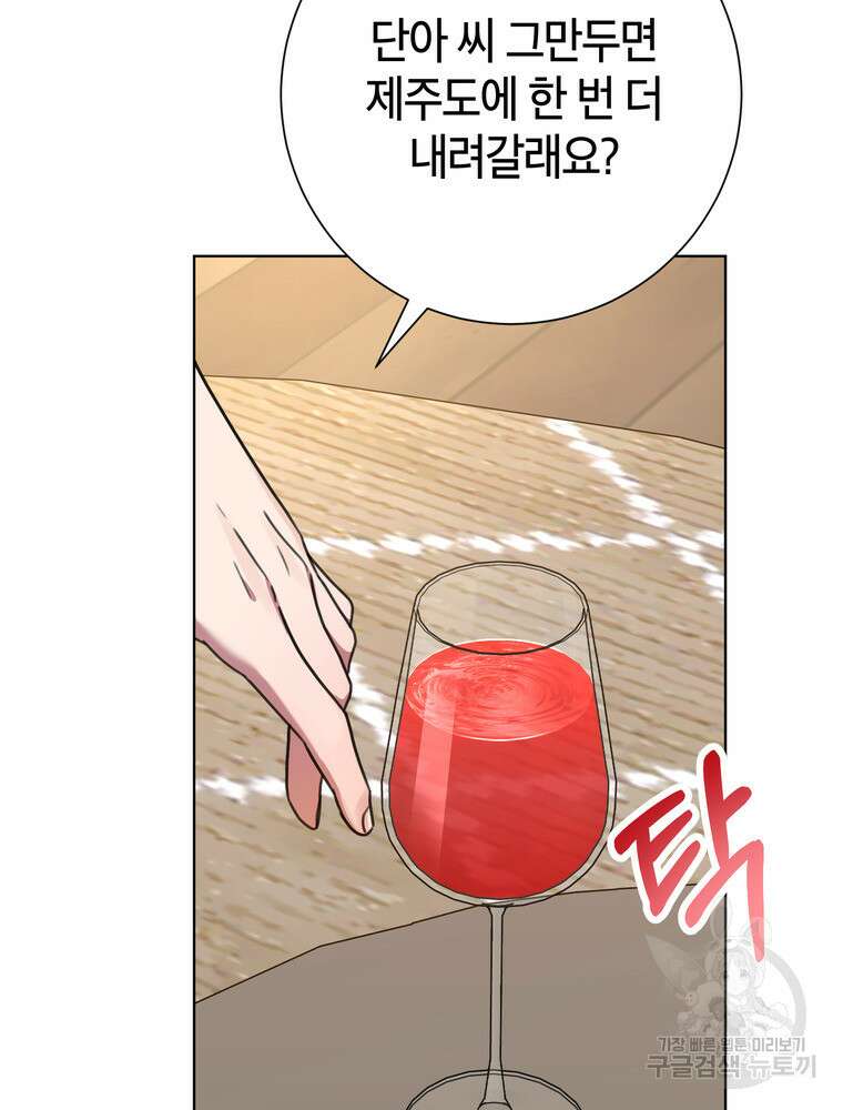 결혼은 사양합니다 79화 112