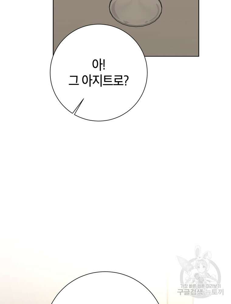 결혼은 사양합니다 79화 113