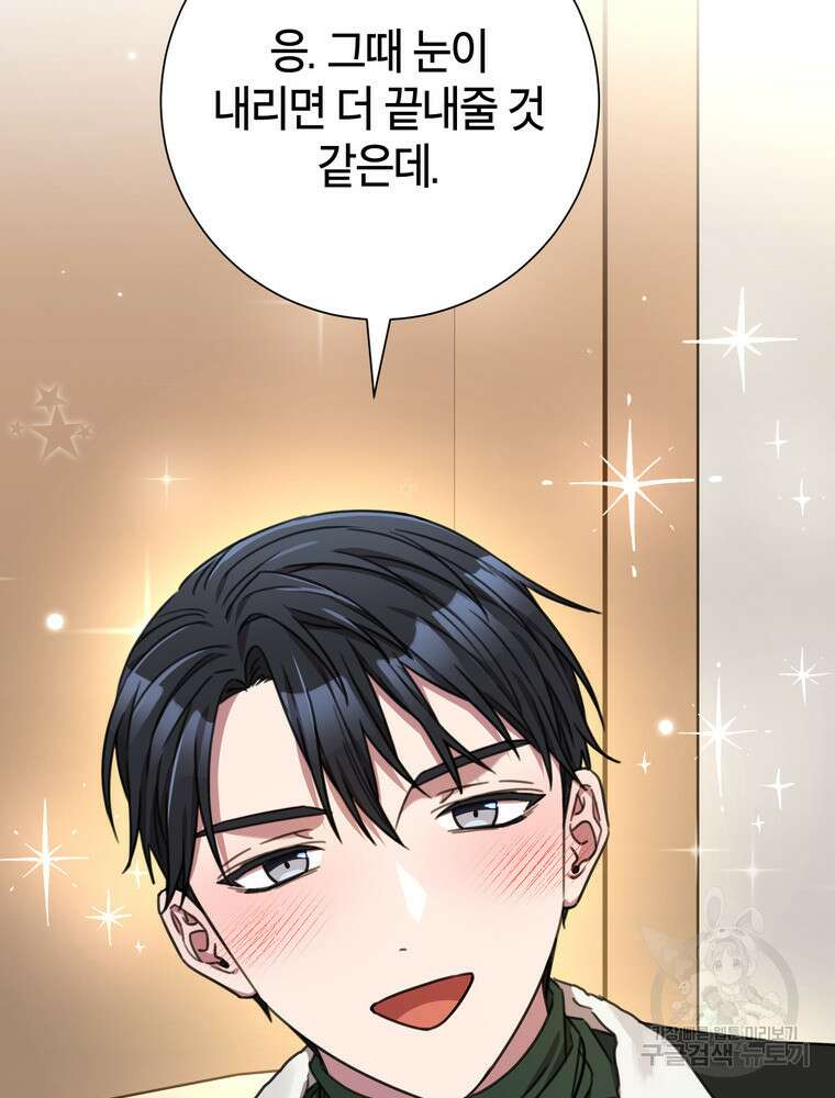 결혼은 사양합니다 79화 114