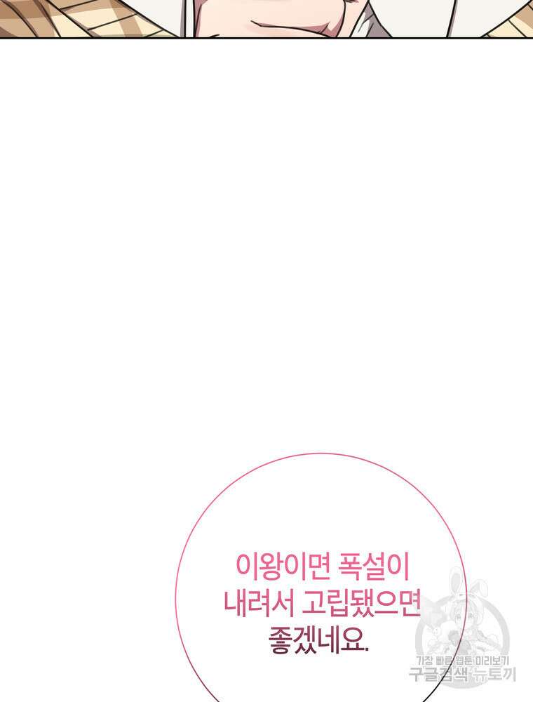 결혼은 사양합니다 79화 117