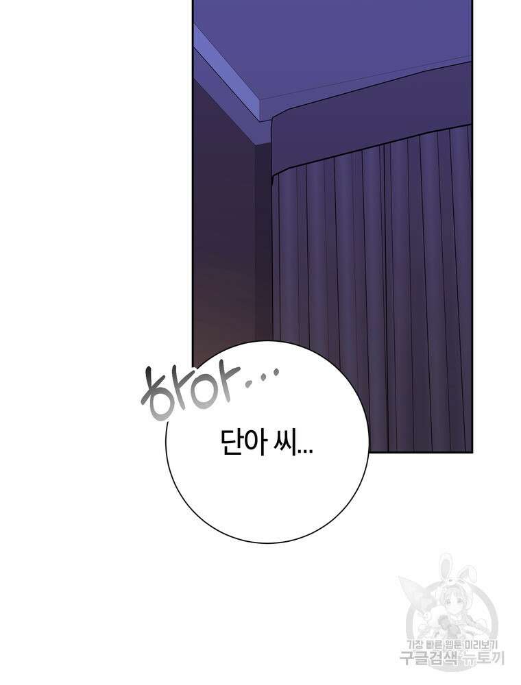 결혼은 사양합니다 79화 127