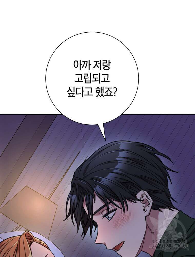 결혼은 사양합니다 79화 128