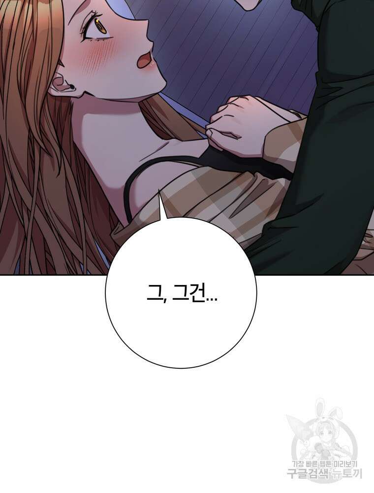 결혼은 사양합니다 79화 129