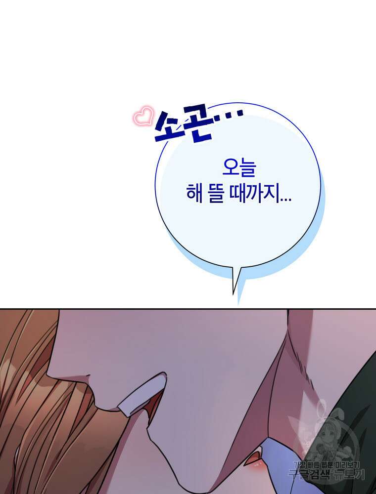 결혼은 사양합니다 79화 130