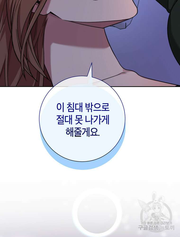 결혼은 사양합니다 79화 131