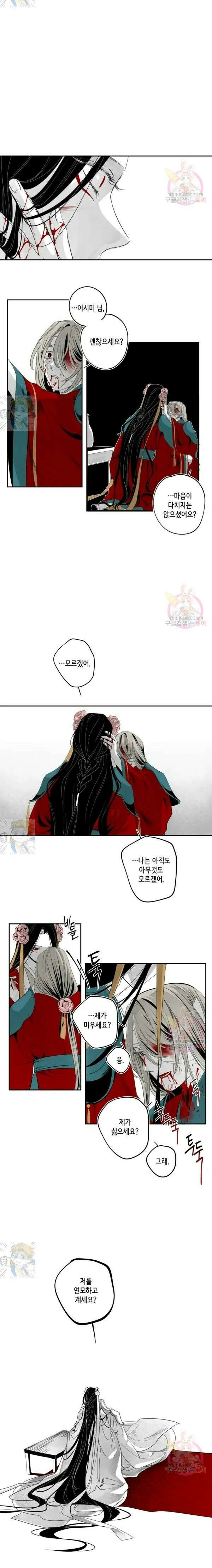 이시미 이야기 42화 오욕칠정의 사랑 2 4