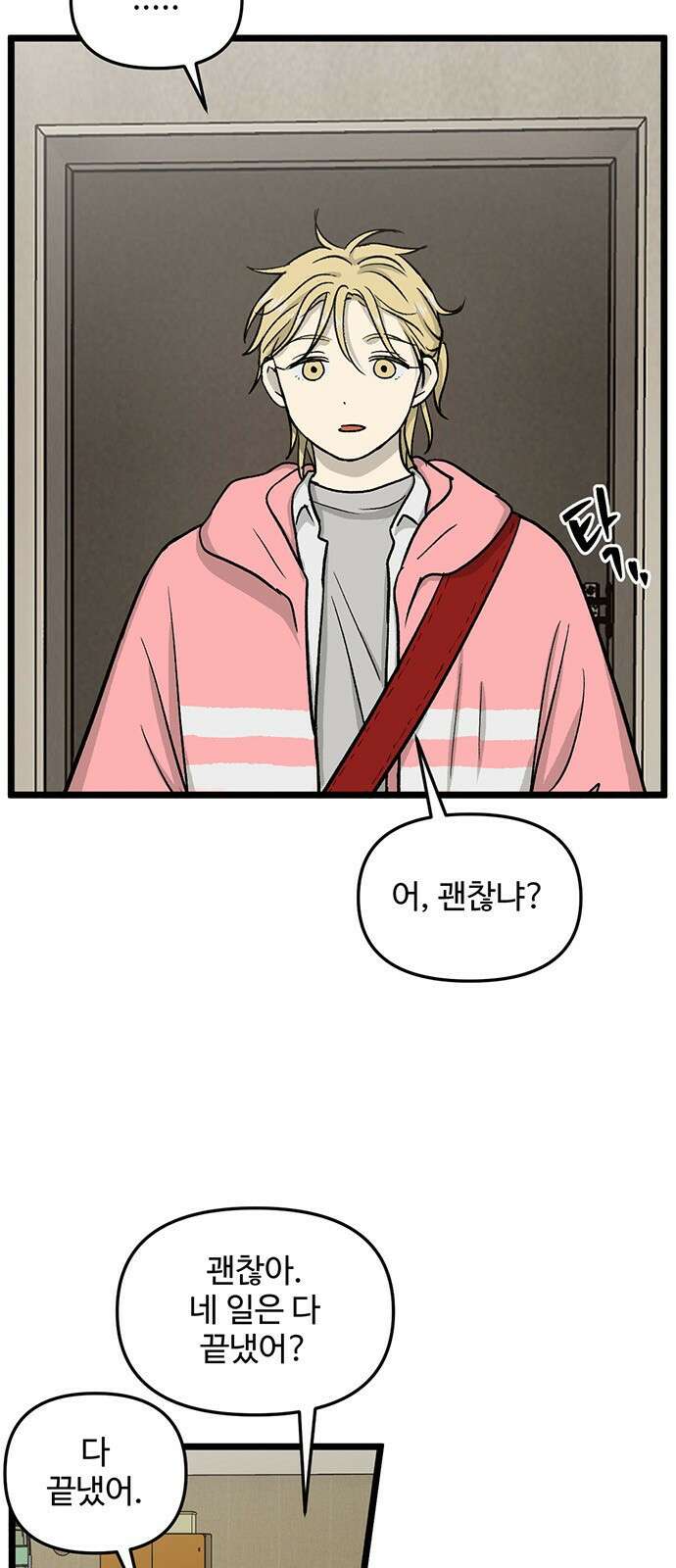 집이 없어 225화. 백은영은 다시(10) 4