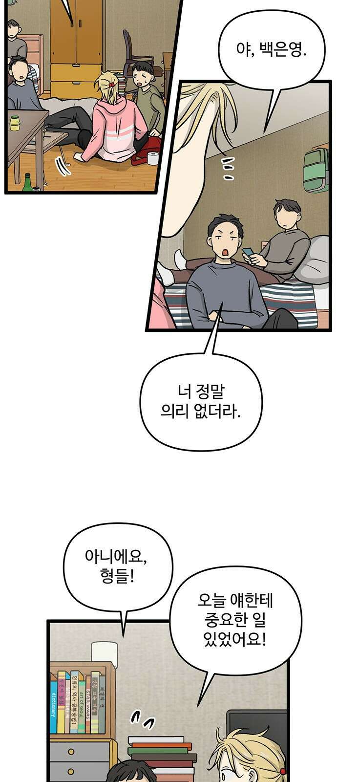 집이 없어 225화. 백은영은 다시(10) 5