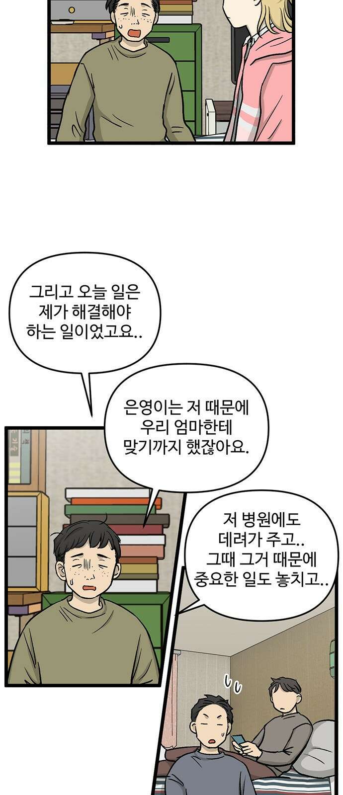 집이 없어 225화. 백은영은 다시(10) 6