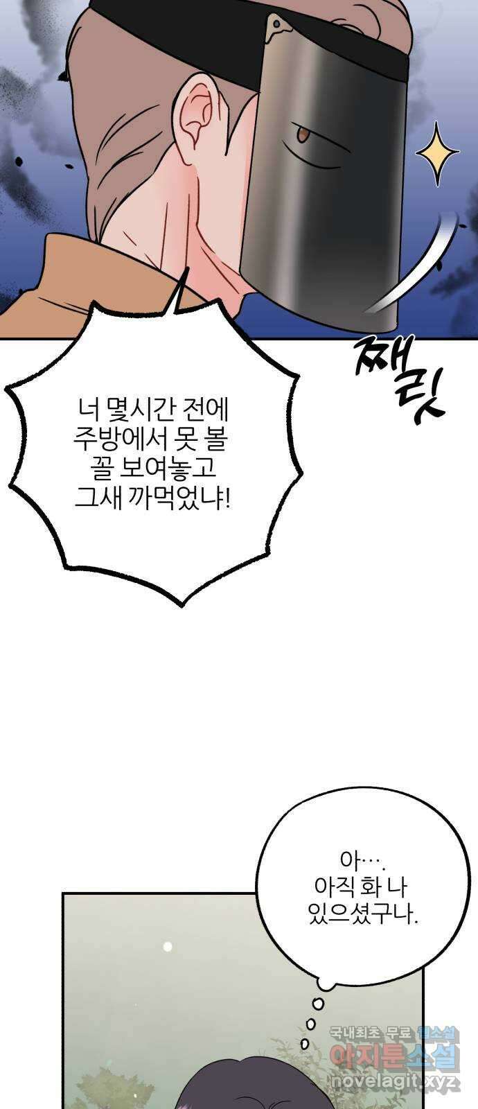 로맨스가 가능해? 48화 3