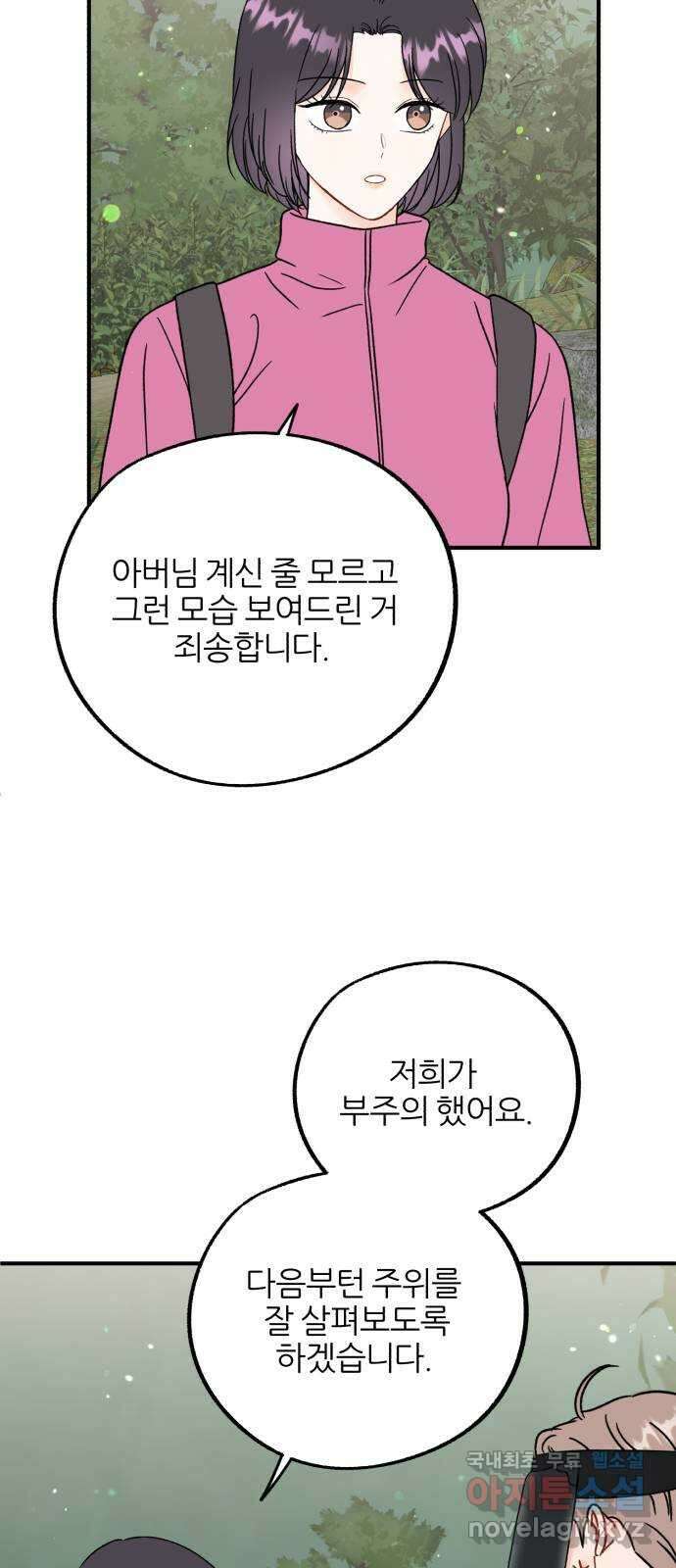 로맨스가 가능해? 48화 4