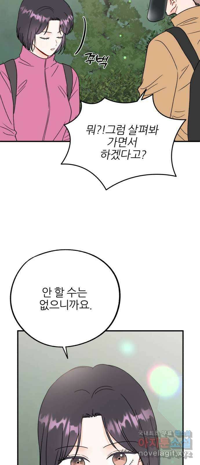 로맨스가 가능해? 48화 5