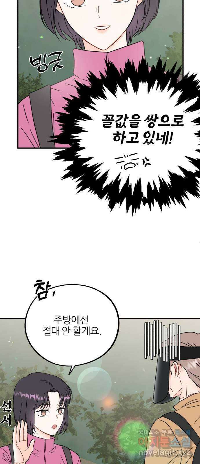 로맨스가 가능해? 48화 6