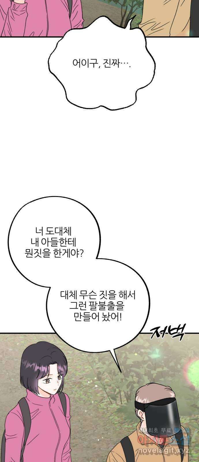 로맨스가 가능해? 48화 7