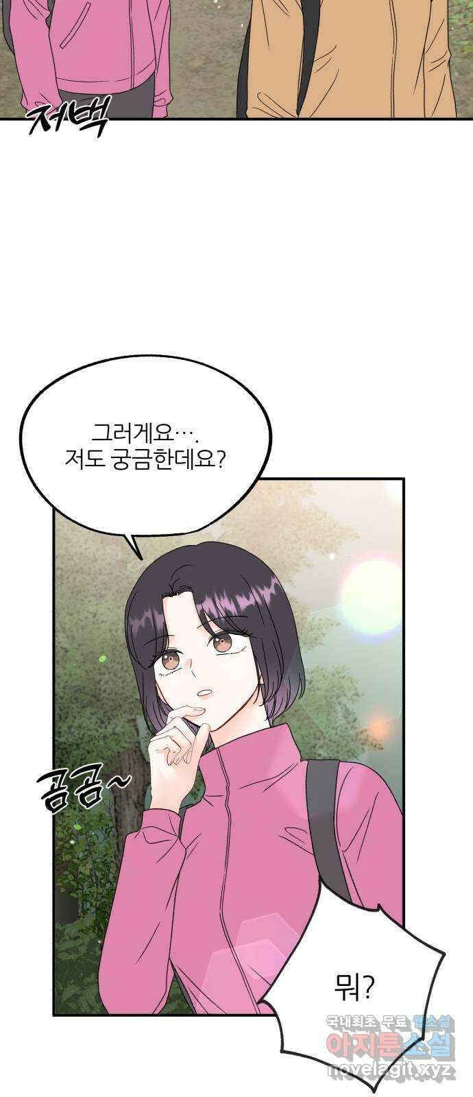 로맨스가 가능해? 48화 8